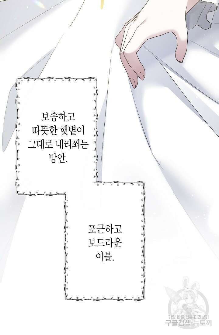 언니는 여동생을 바르게 키워야 합니다 11화 33