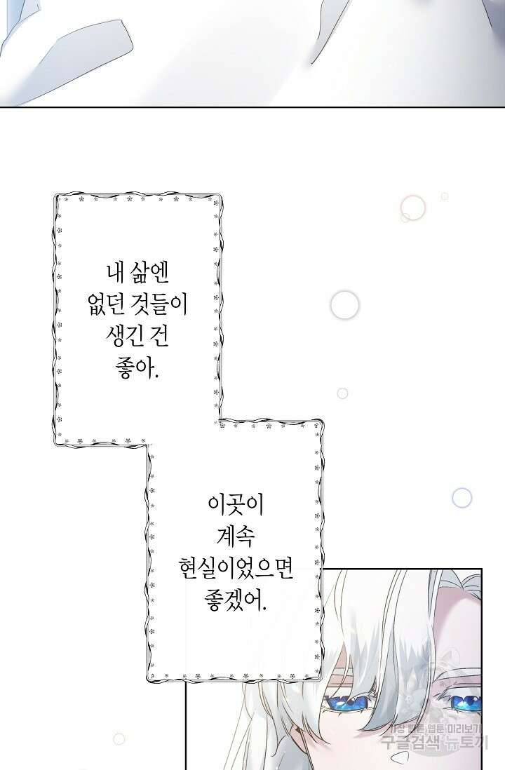 언니는 여동생을 바르게 키워야 합니다 11화 35