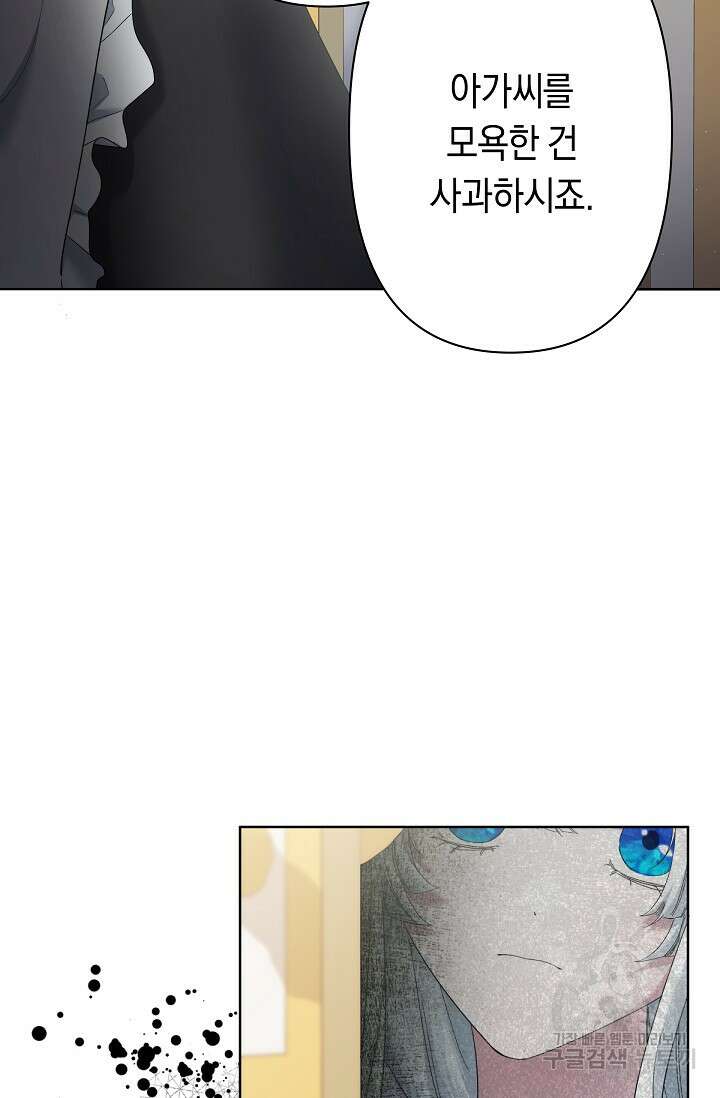 언니는 여동생을 바르게 키워야 합니다 11화 39
