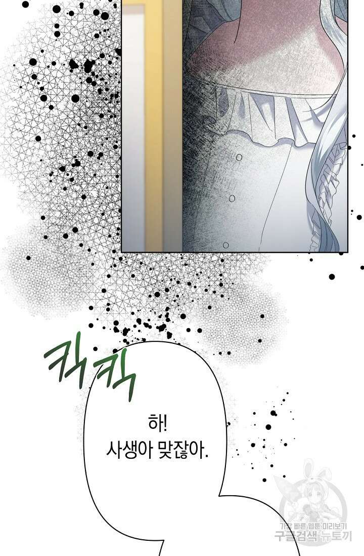 언니는 여동생을 바르게 키워야 합니다 11화 40