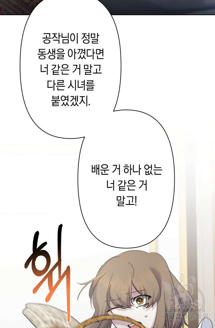 언니는 여동생을 바르게 키워야 합니다 11화 43