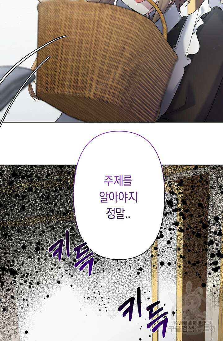 언니는 여동생을 바르게 키워야 합니다 11화 44