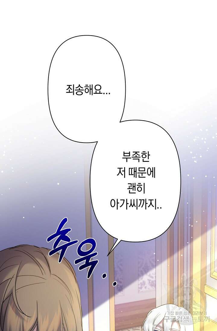 언니는 여동생을 바르게 키워야 합니다 11화 52