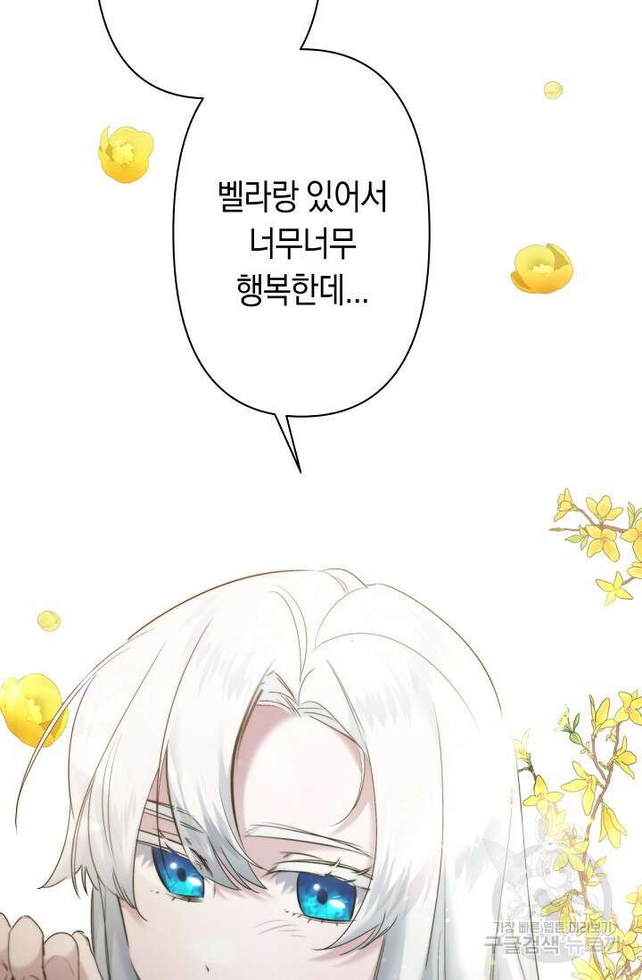 언니는 여동생을 바르게 키워야 합니다 11화 56
