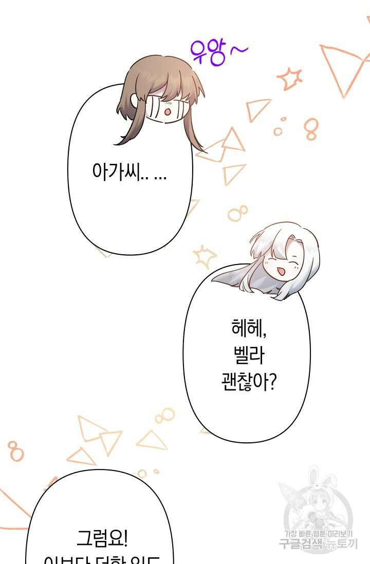 언니는 여동생을 바르게 키워야 합니다 11화 58