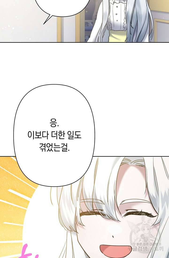 언니는 여동생을 바르게 키워야 합니다 11화 60