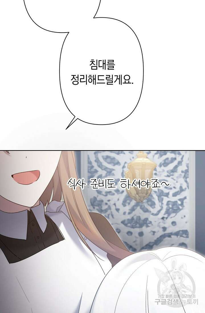 언니는 여동생을 바르게 키워야 합니다 11화 62