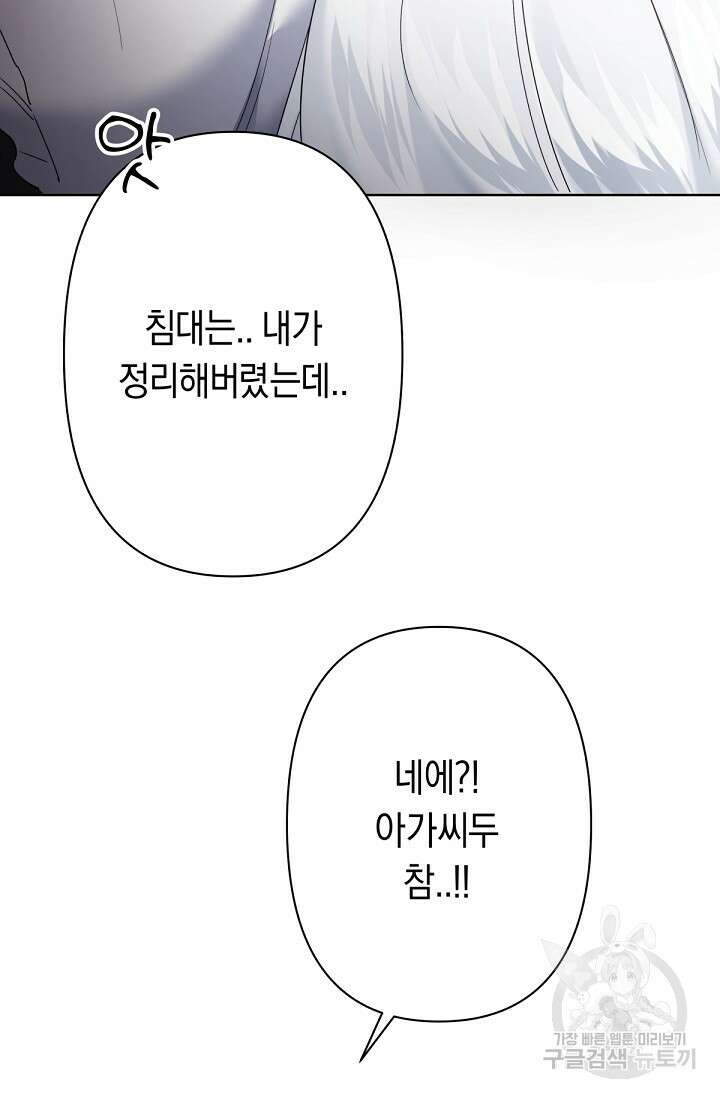 언니는 여동생을 바르게 키워야 합니다 11화 63