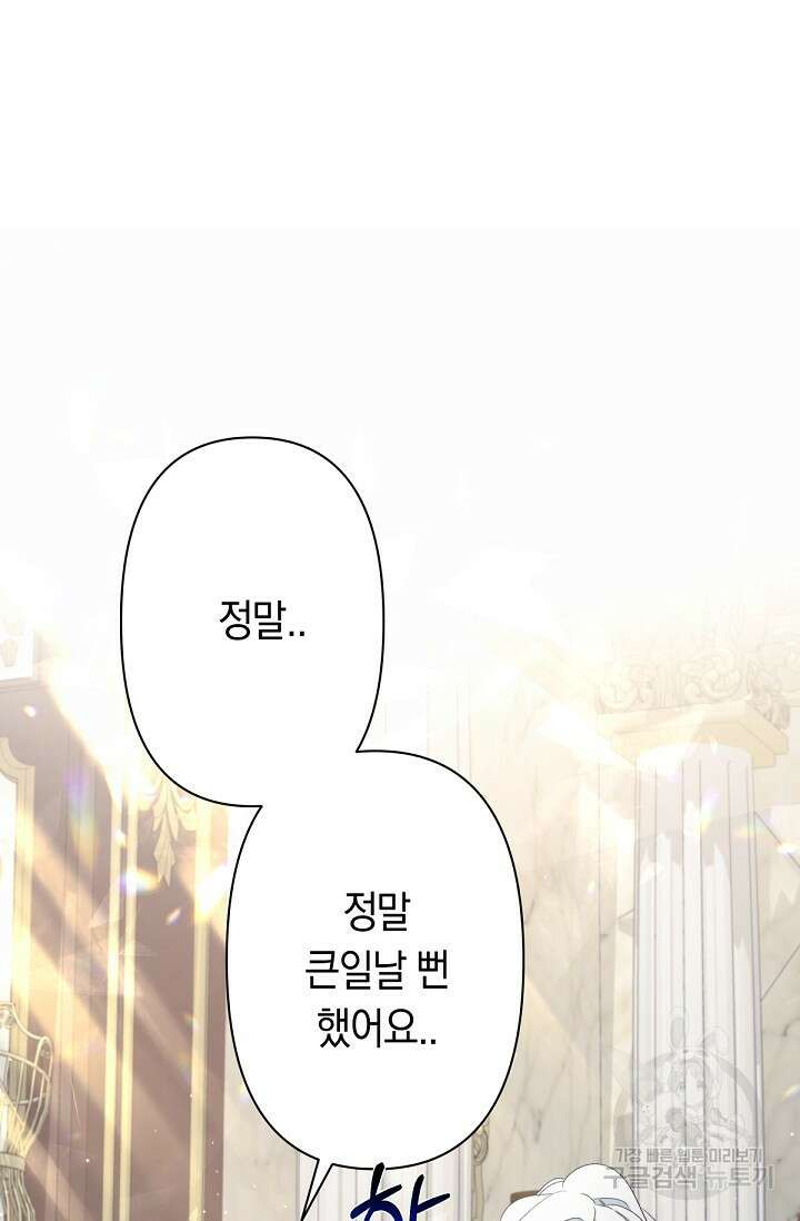 언니는 여동생을 바르게 키워야 합니다 11화 70
