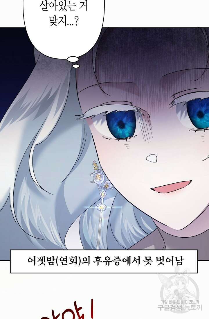 언니는 여동생을 바르게 키워야 합니다 11화 72