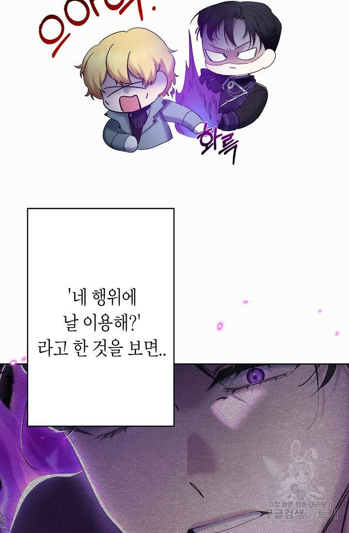 언니는 여동생을 바르게 키워야 합니다 11화 73