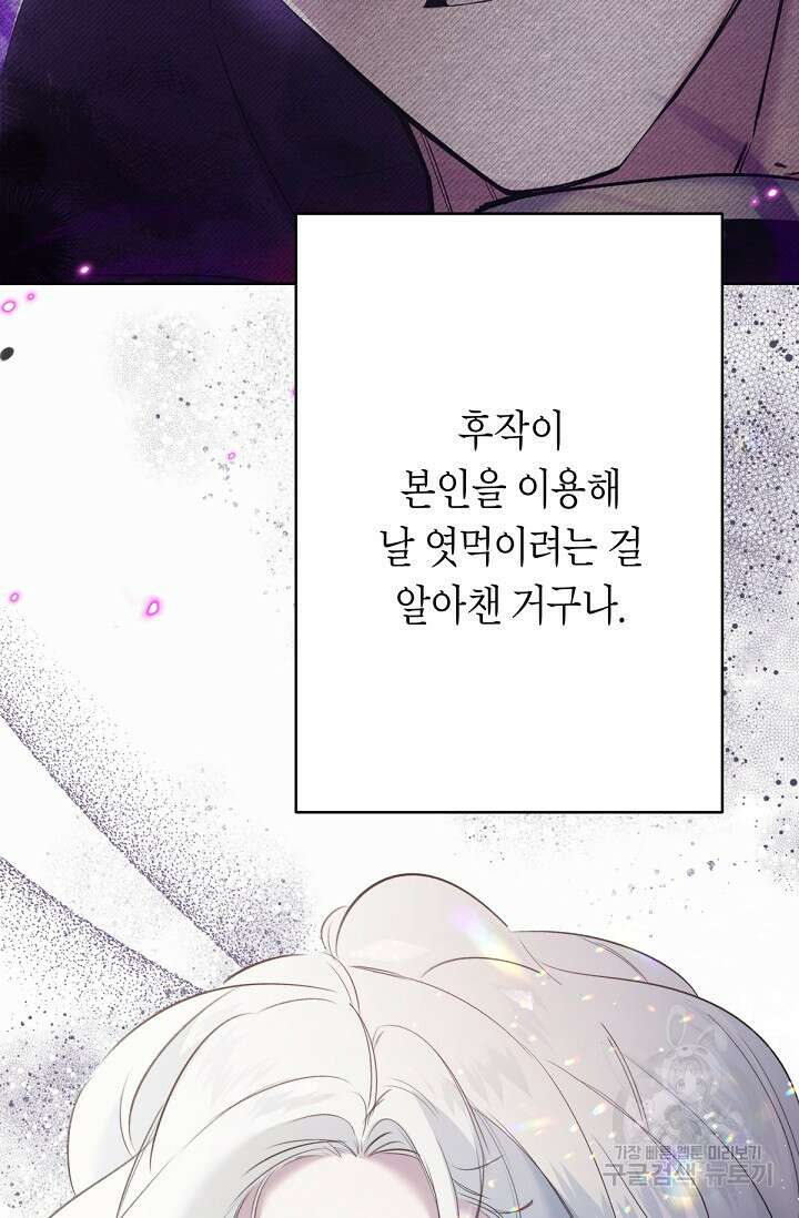 언니는 여동생을 바르게 키워야 합니다 11화 74