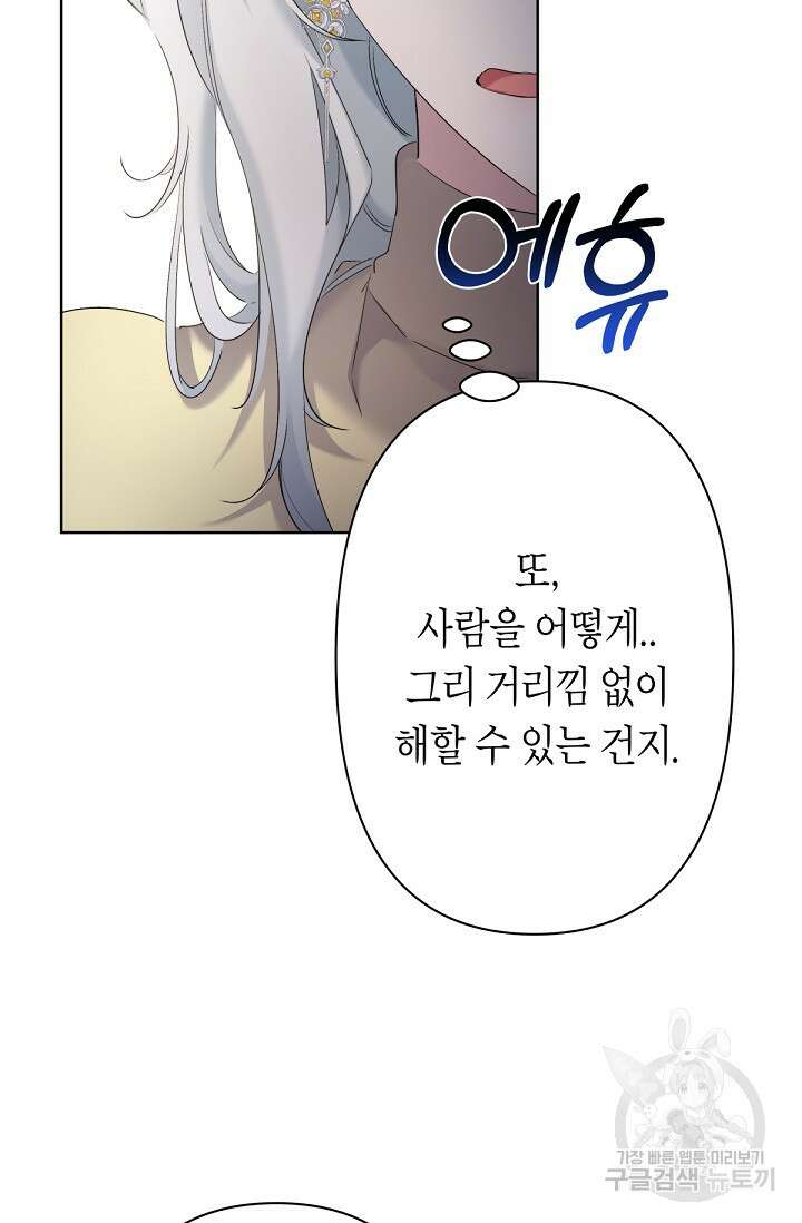 언니는 여동생을 바르게 키워야 합니다 11화 78