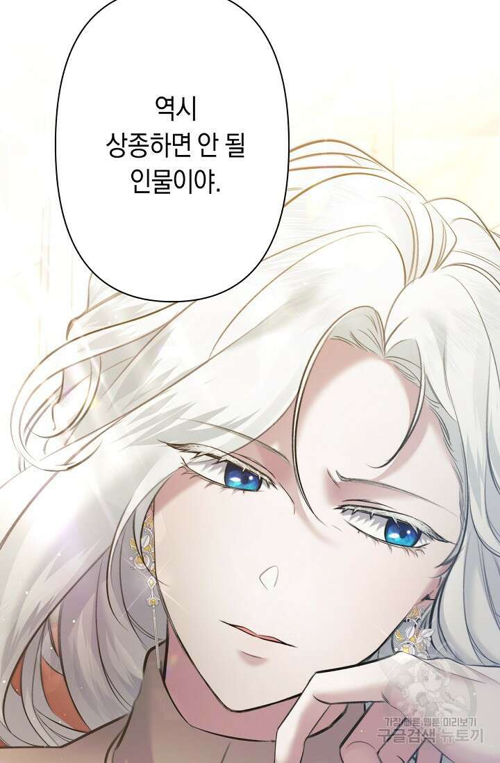 언니는 여동생을 바르게 키워야 합니다 11화 79