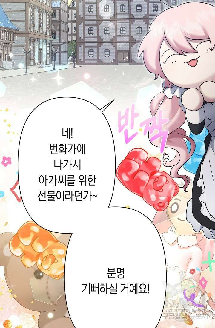 언니는 여동생을 바르게 키워야 합니다 11화 83
