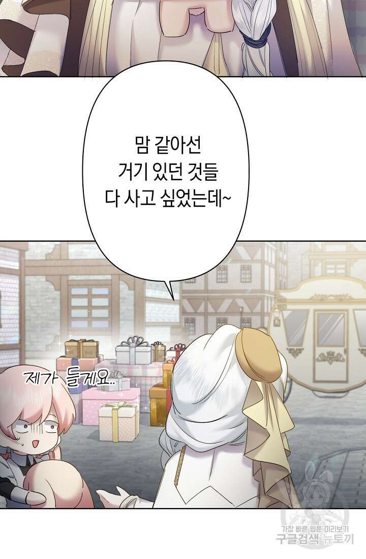 언니는 여동생을 바르게 키워야 합니다 11화 88