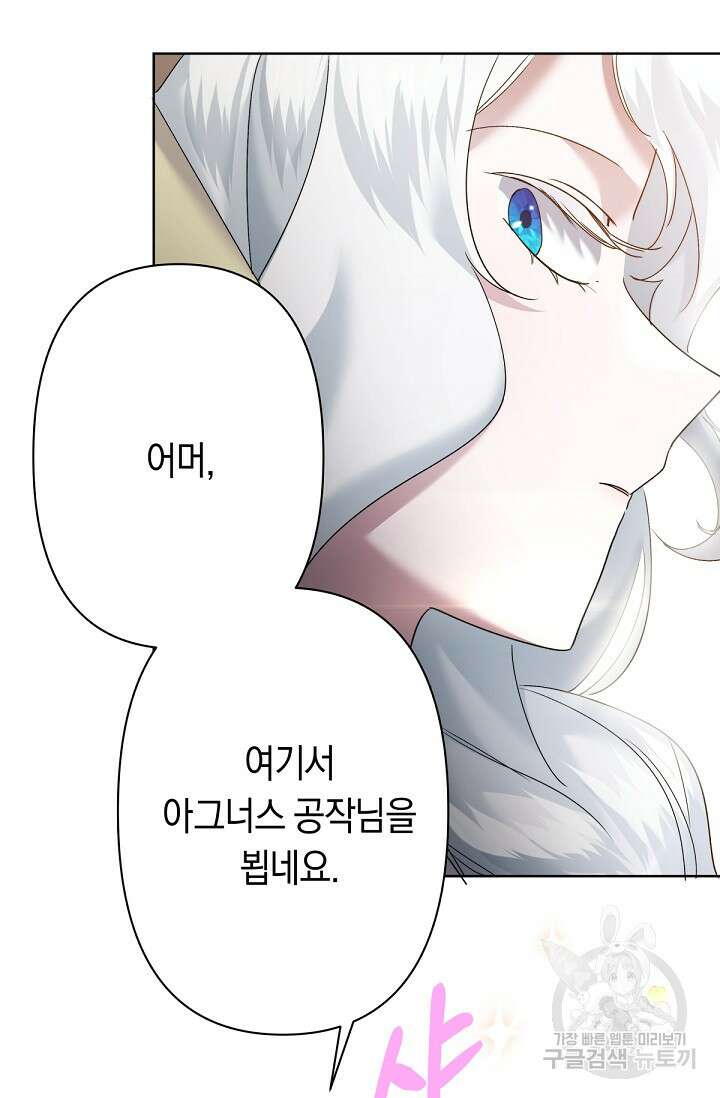 언니는 여동생을 바르게 키워야 합니다 11화 89