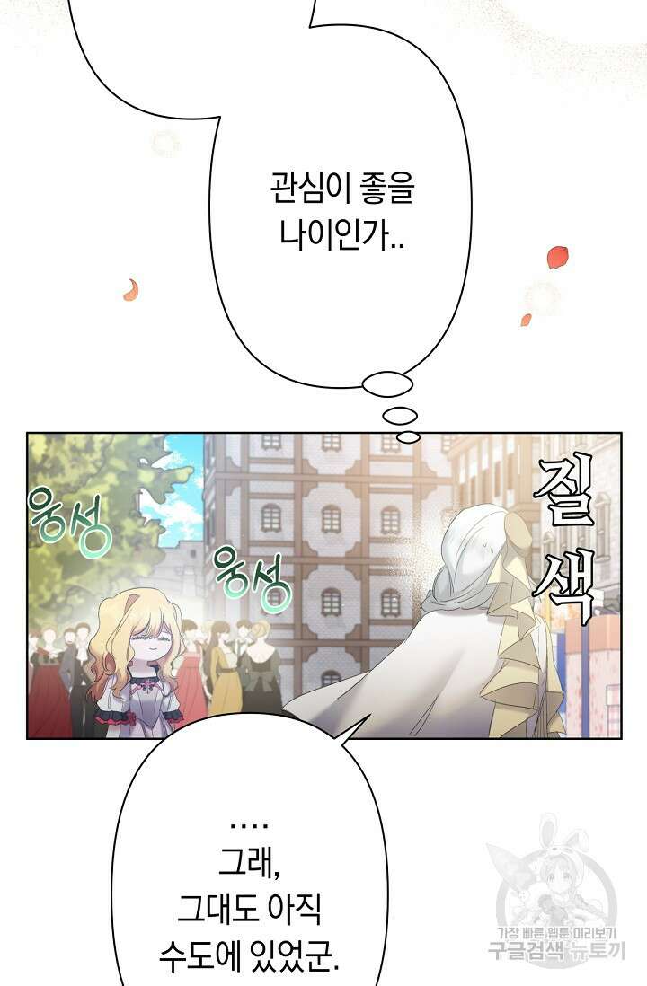 언니는 여동생을 바르게 키워야 합니다 11화 91