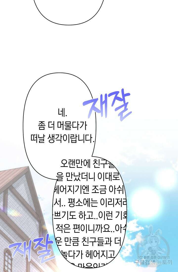 언니는 여동생을 바르게 키워야 합니다 11화 92