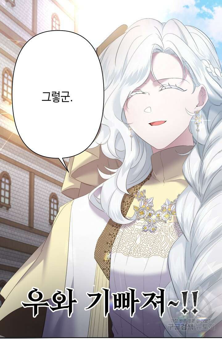 언니는 여동생을 바르게 키워야 합니다 11화 93