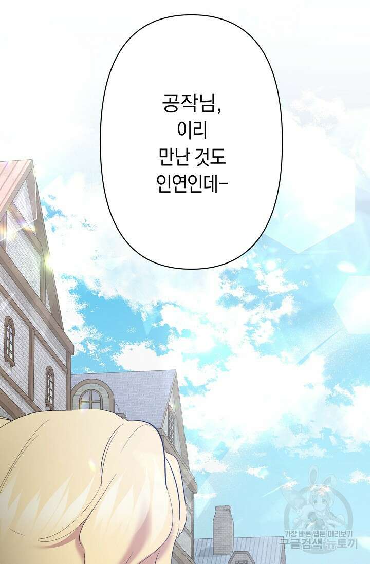 언니는 여동생을 바르게 키워야 합니다 11화 95