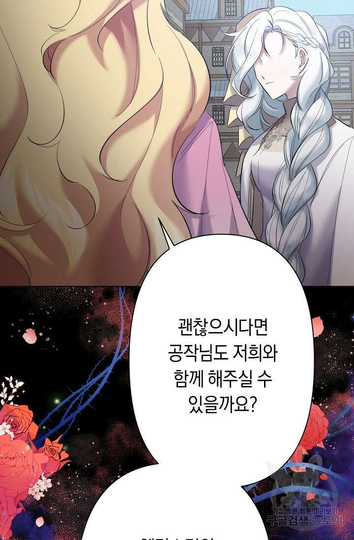 언니는 여동생을 바르게 키워야 합니다 11화 96