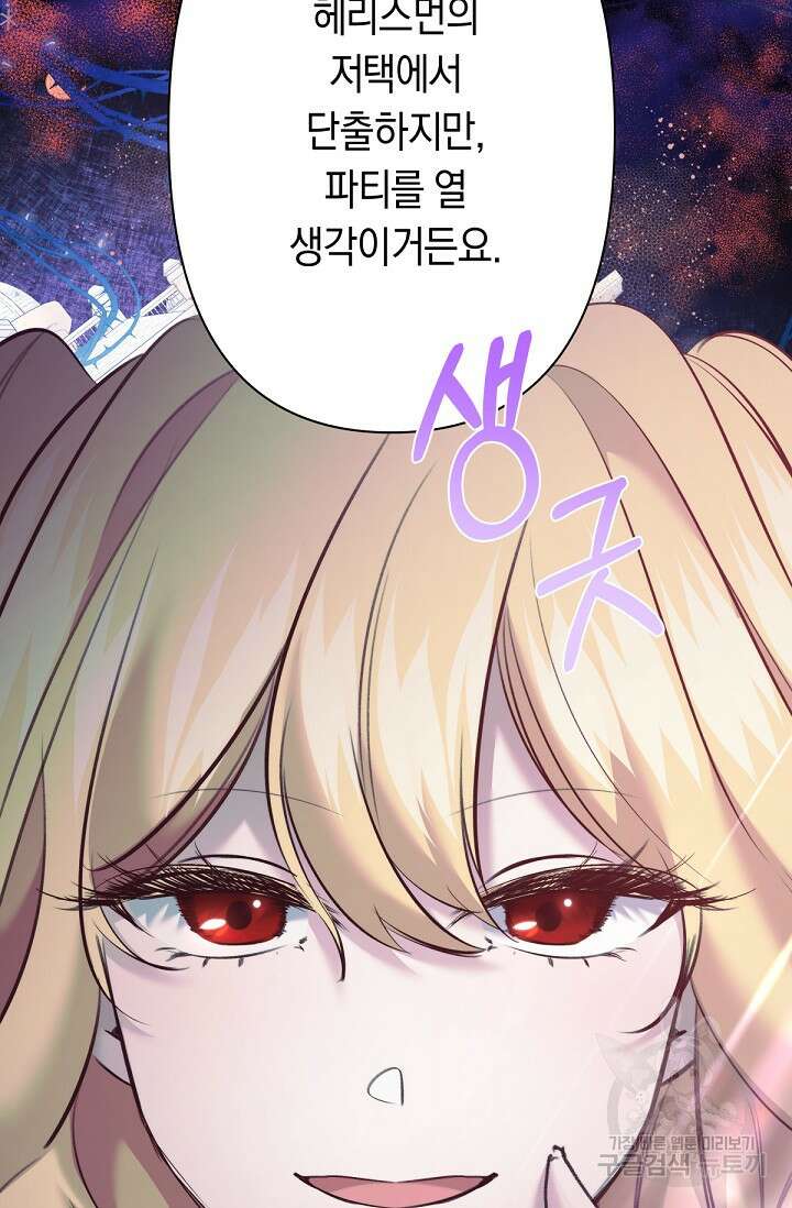 언니는 여동생을 바르게 키워야 합니다 11화 97