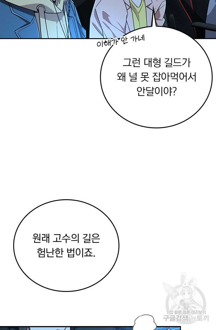 전직고수 109화 2