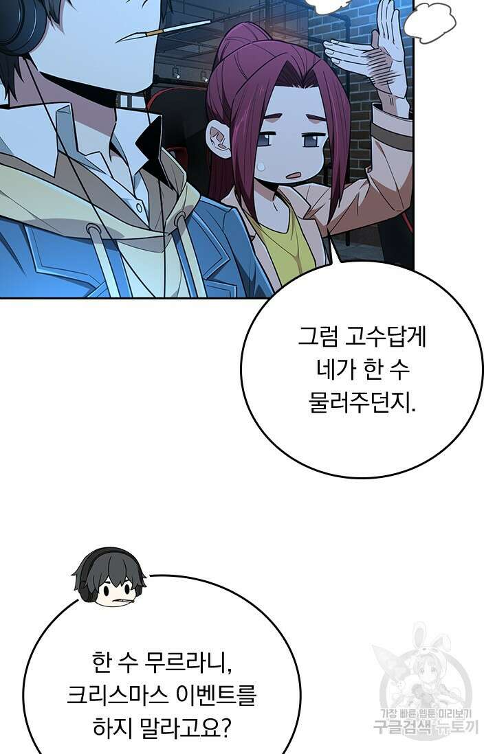 전직고수 109화 3