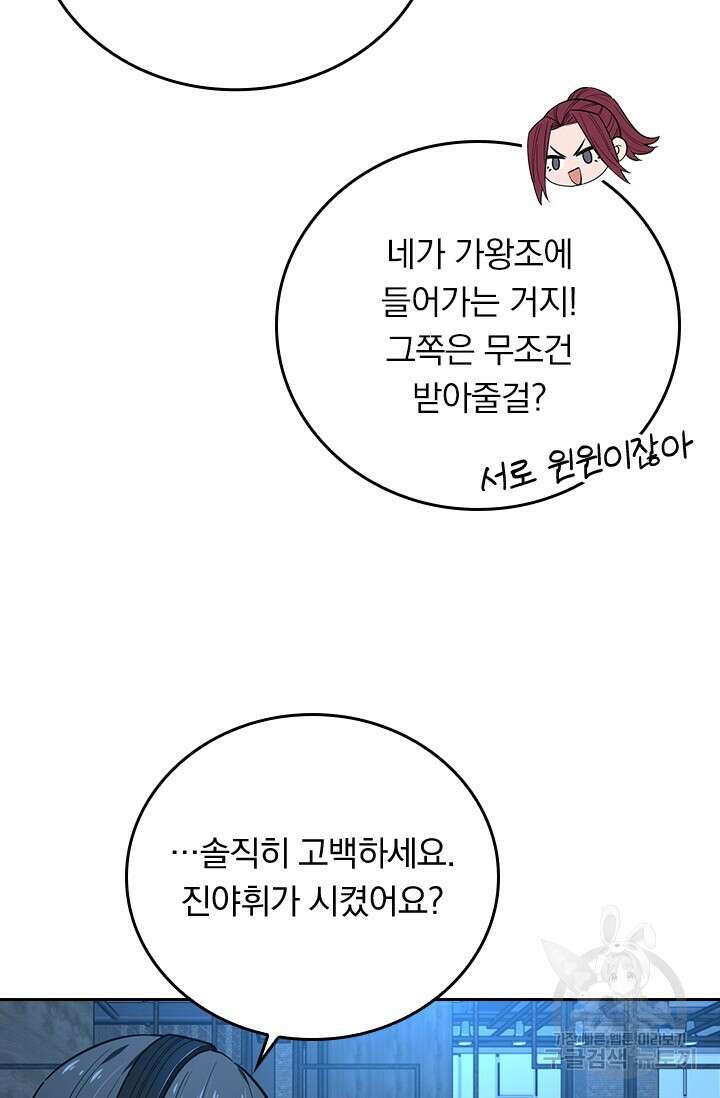 전직고수 109화 4