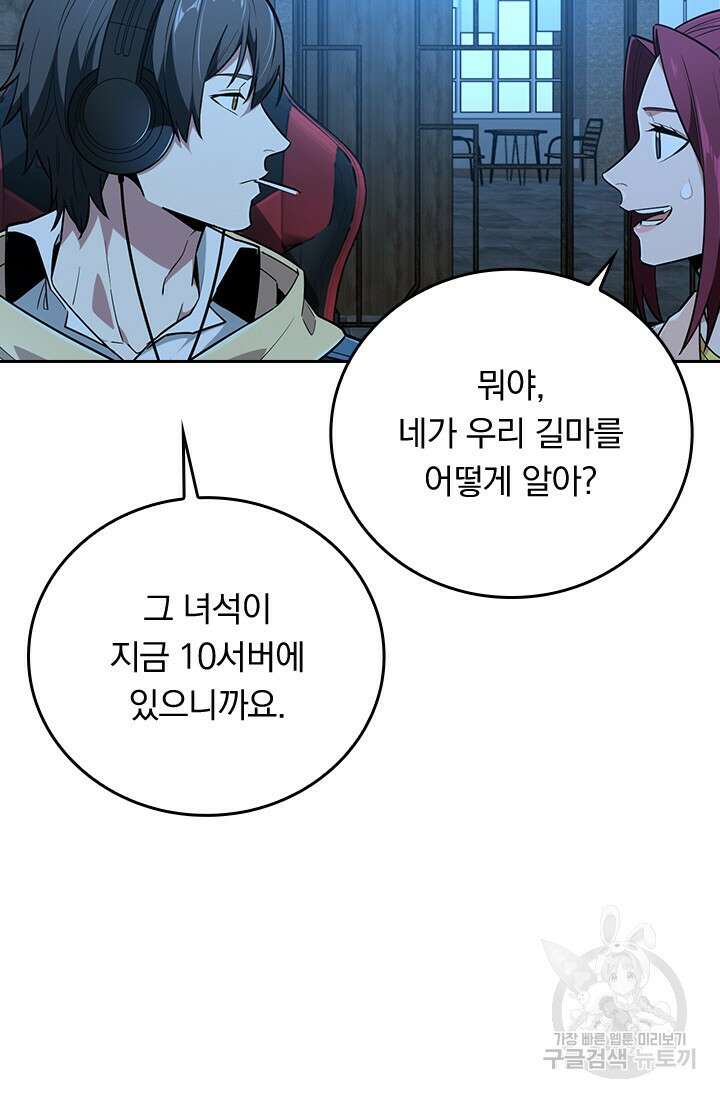 전직고수 109화 5