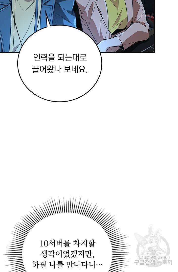 전직고수 109화 7