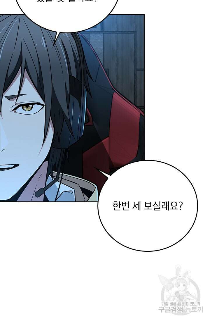전직고수 109화 13