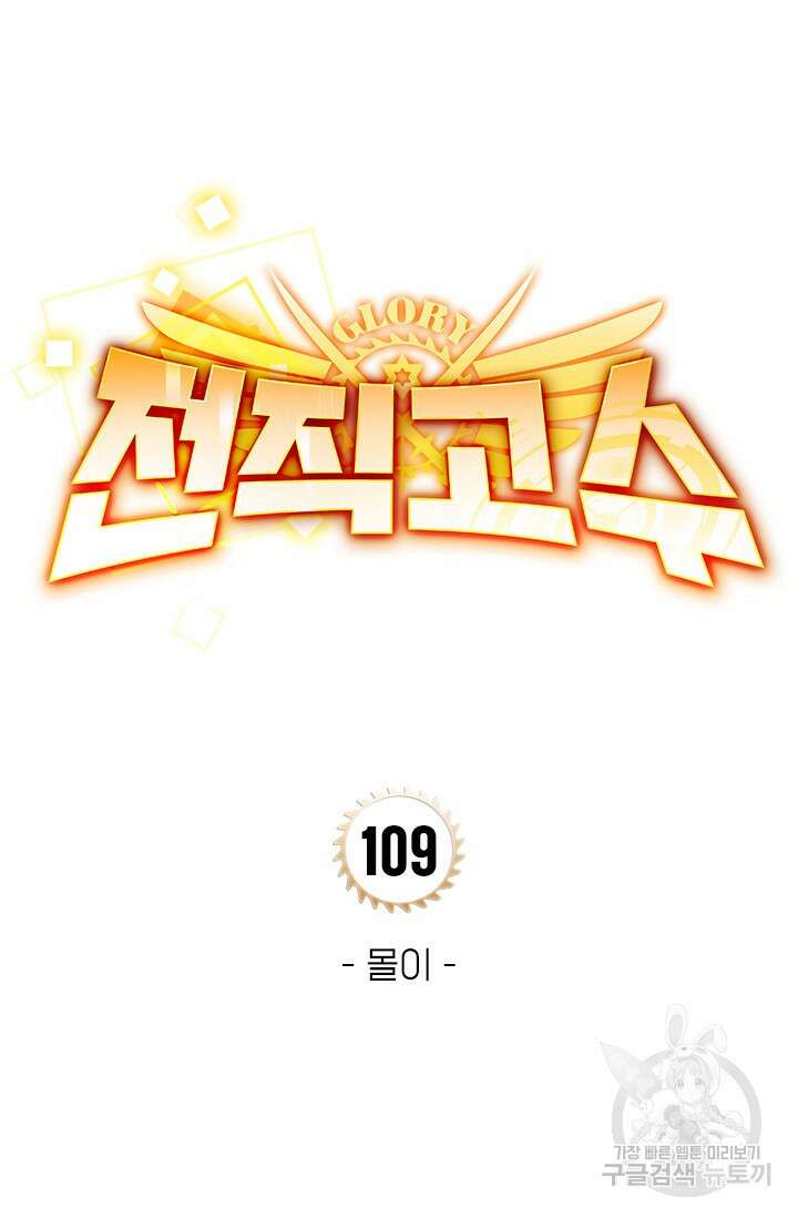 전직고수 109화 14