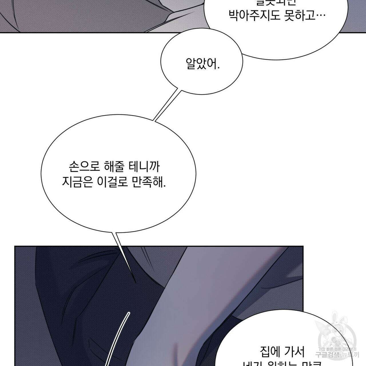 해수면의 아르페지오 51화 9