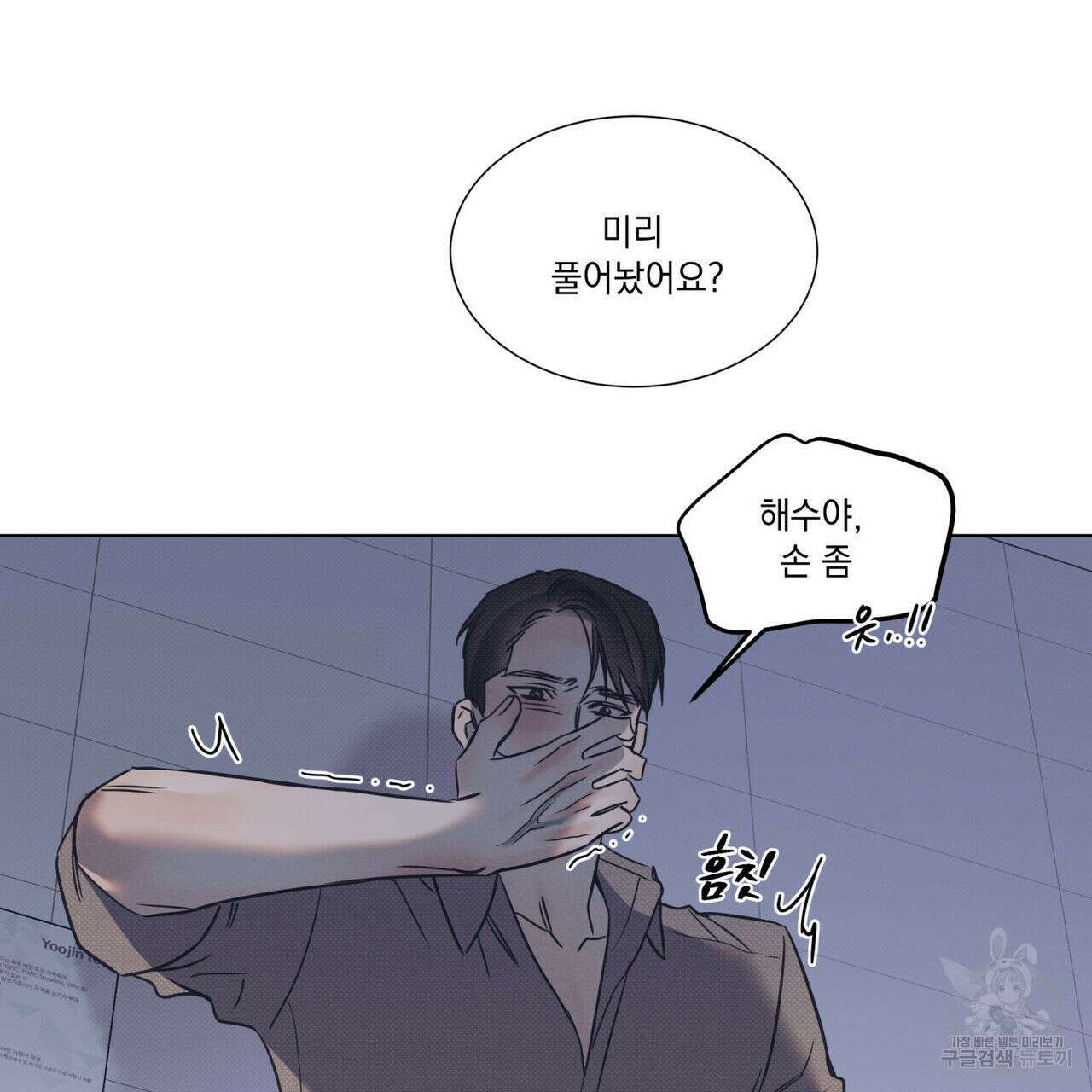 해수면의 아르페지오 51화 39