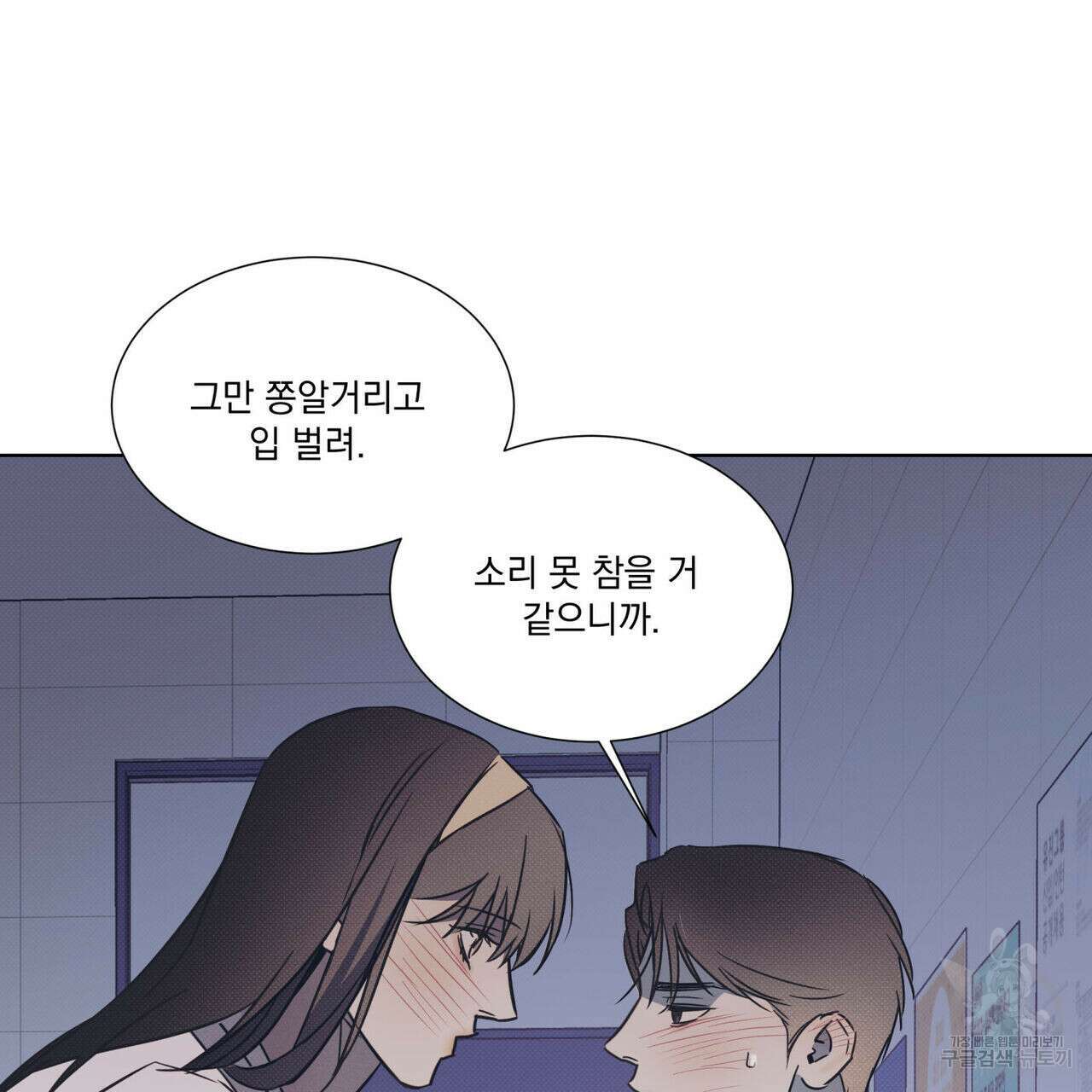 해수면의 아르페지오 51화 85