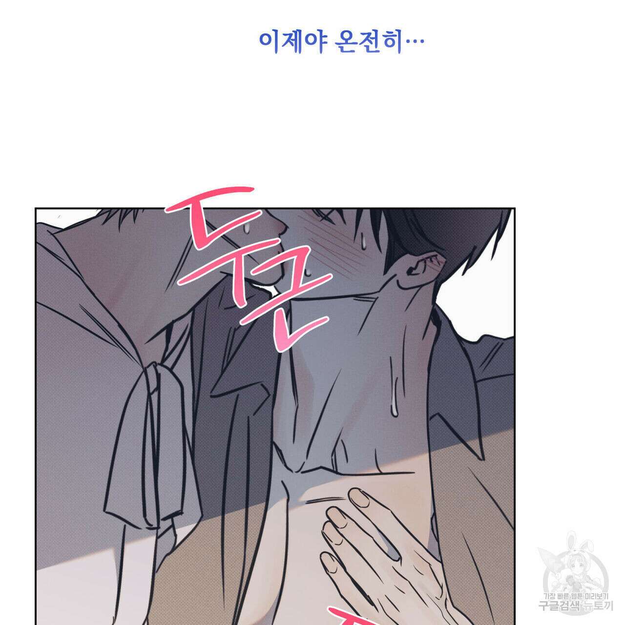 해수면의 아르페지오 51화 95