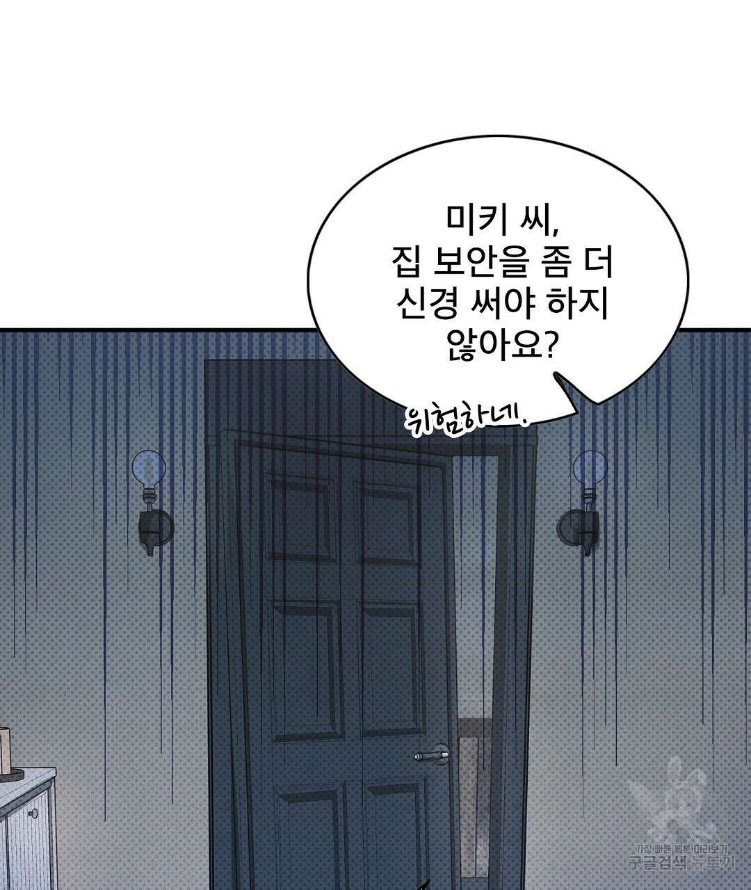 맨해튼의 우울 13화 11