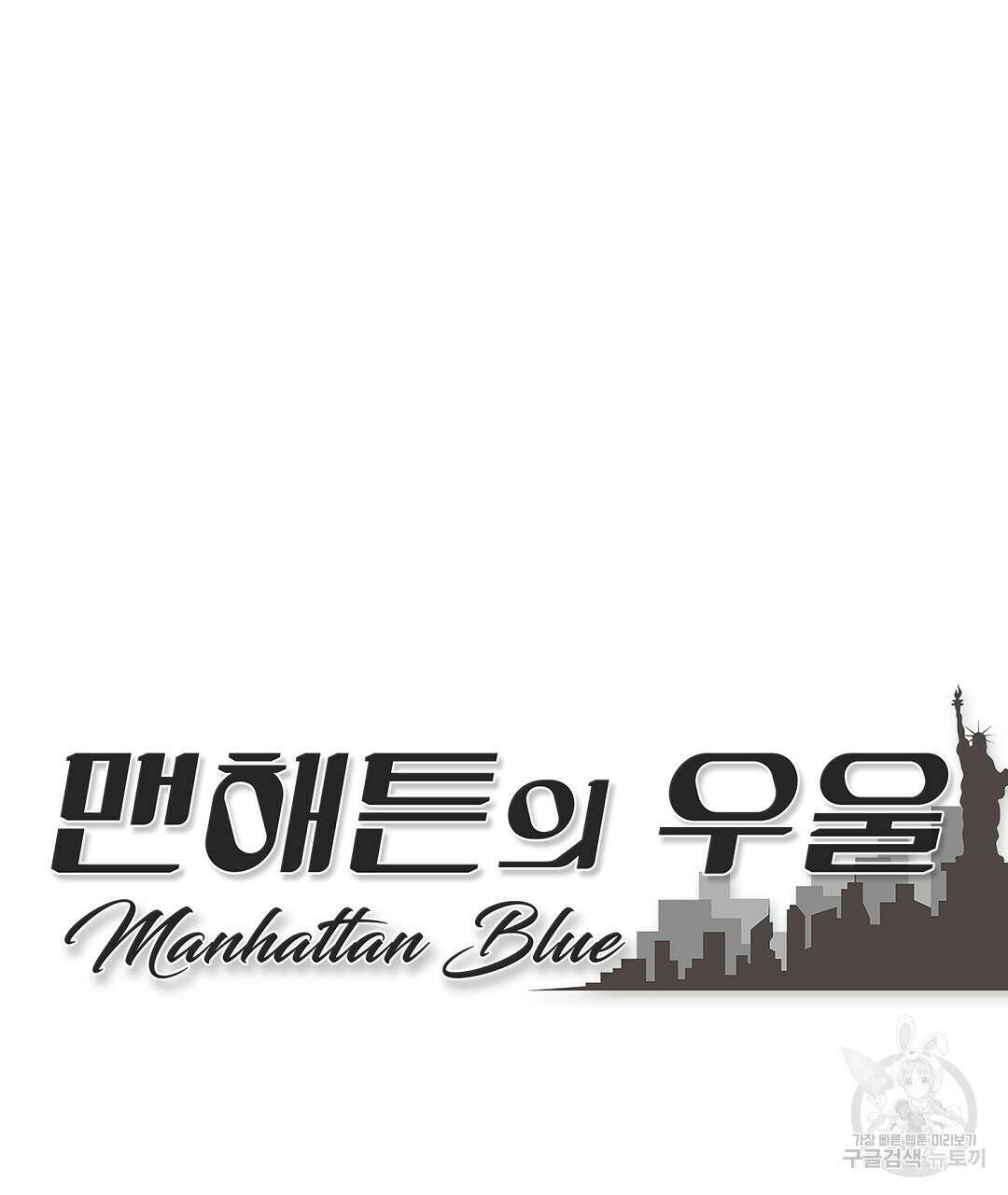 맨해튼의 우울 13화 15