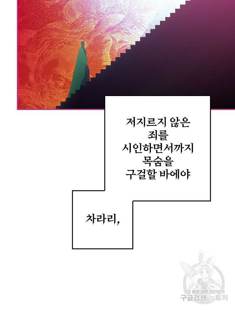 시크릿 레이디 91화 18