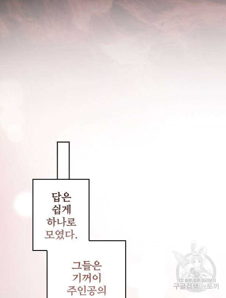 시크릿 레이디 91화 25