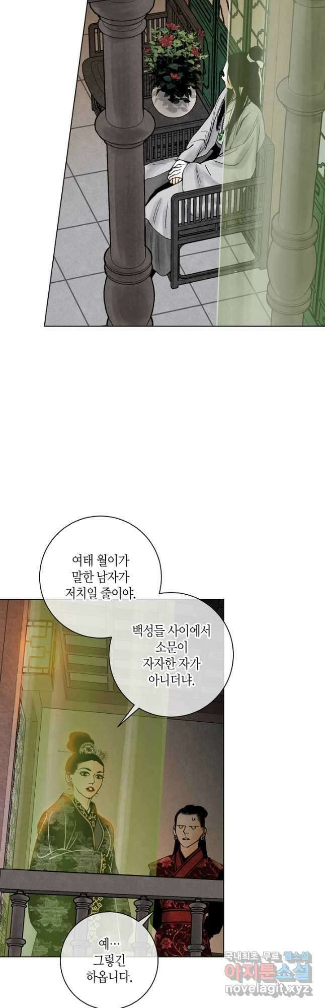 화화원행기 123화 6