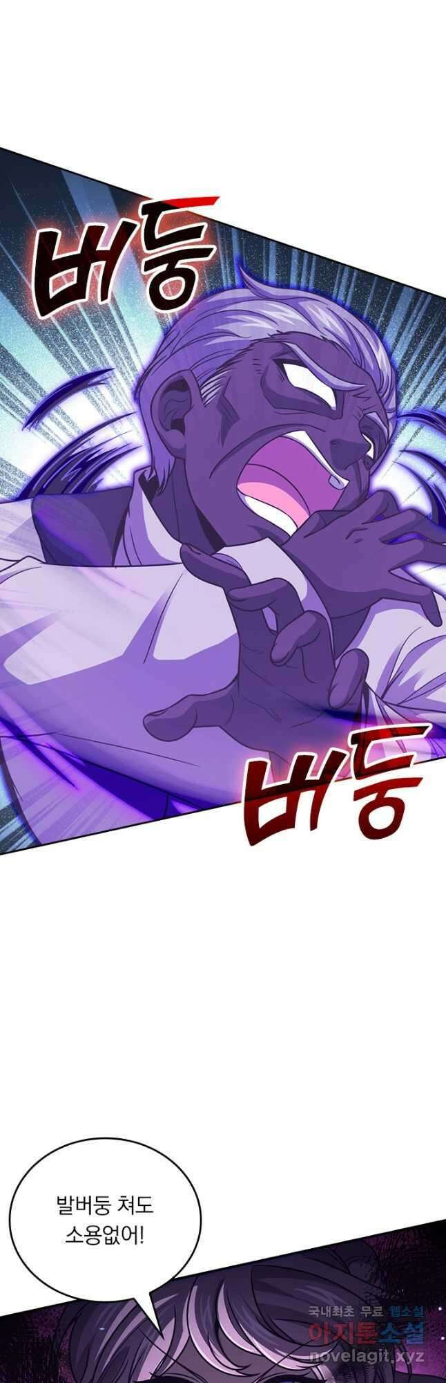 악역 플레이어는 강해지고 싶다 524화 6