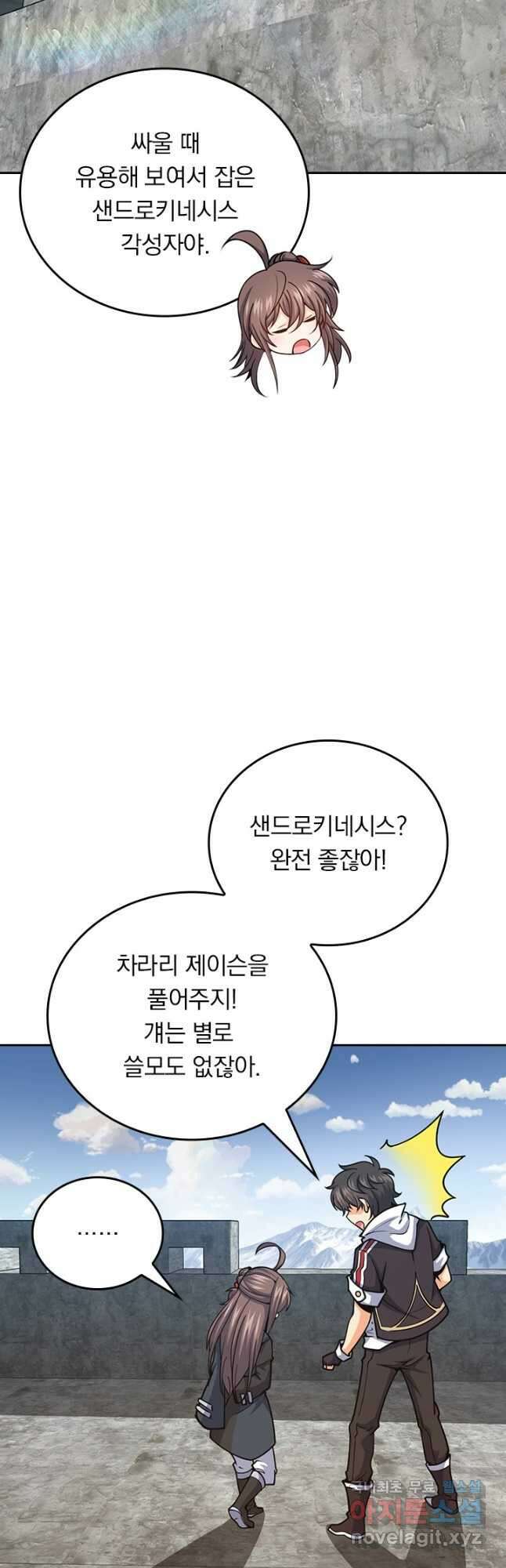 악역 플레이어는 강해지고 싶다 524화 16