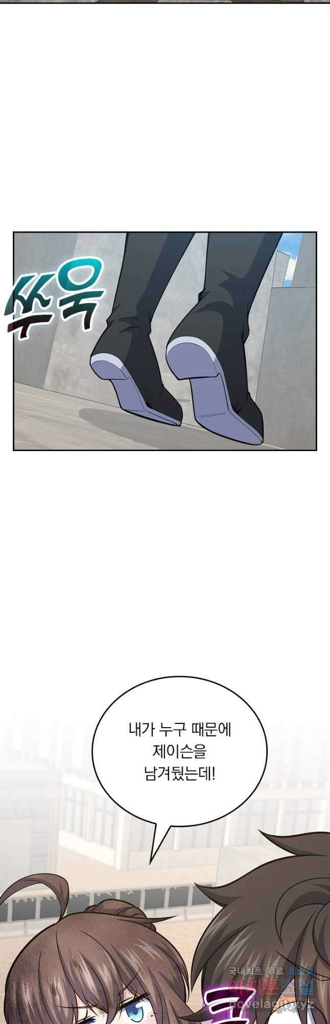 악역 플레이어는 강해지고 싶다 524화 17