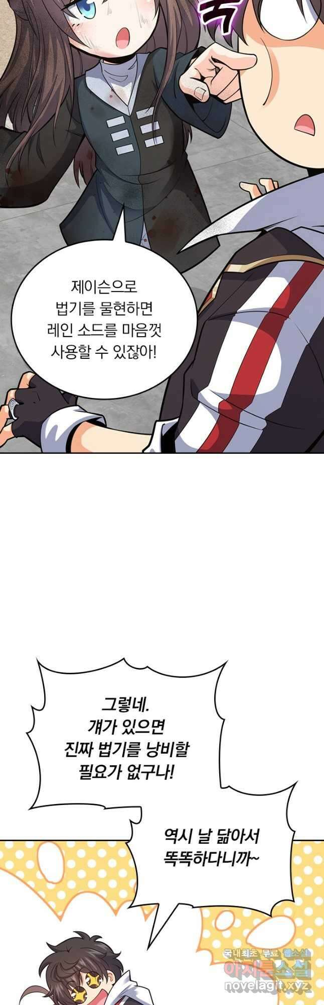 악역 플레이어는 강해지고 싶다 524화 18