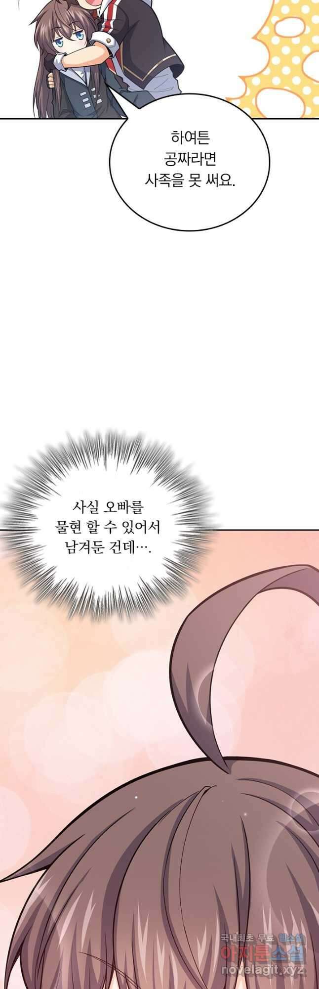 악역 플레이어는 강해지고 싶다 524화 19