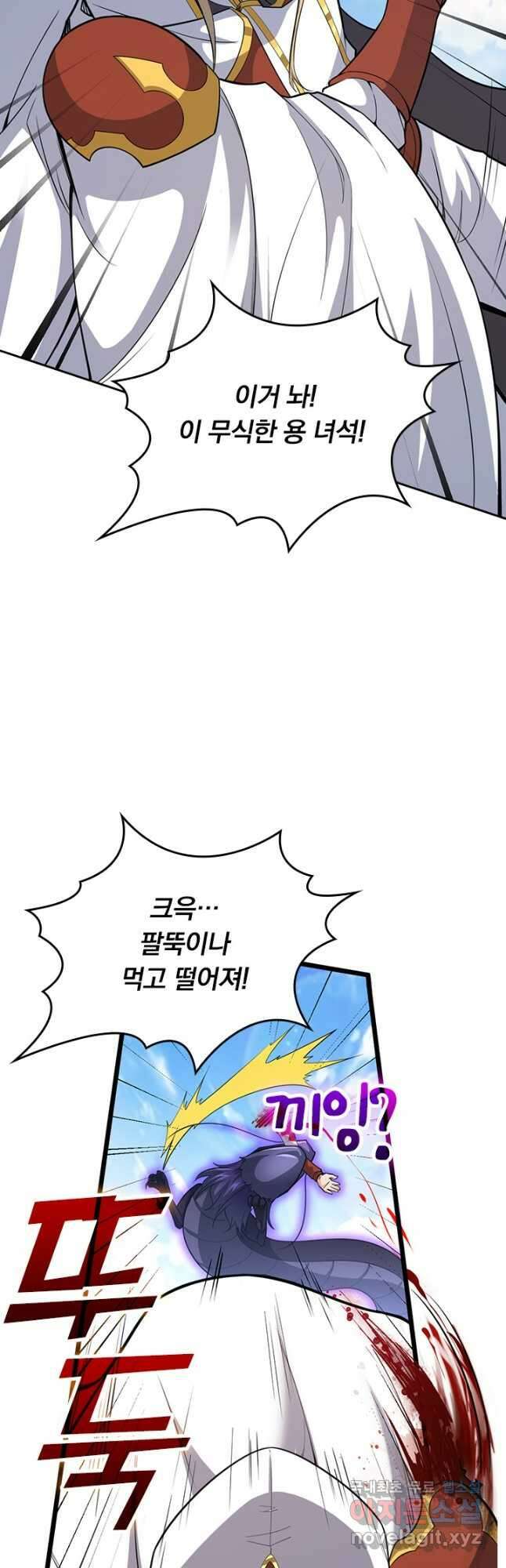 악역 플레이어는 강해지고 싶다 524화 22