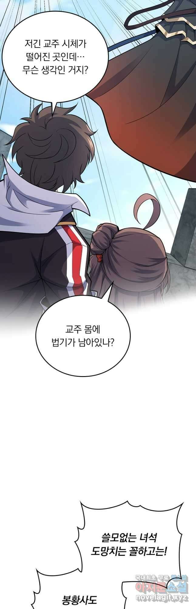 악역 플레이어는 강해지고 싶다 524화 24